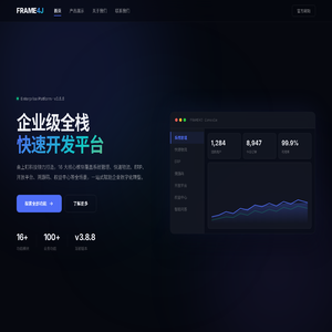 FRAME4J - 企业级全栈快速开发平台 | 上钉科技