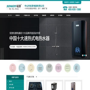 壁挂炉招商加盟|壁挂炉十大品牌|中山市松意电器有限公司
