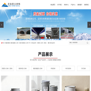 重庆隧道防火涂料_隧道防火涂料厂家_钢结构防火涂料-重庆庆如防火材料有限公司