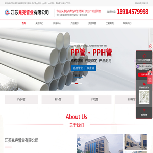 PP管/FRPP管/PPH管材/PVDF管件/厂家免费报价-江苏兆亮管业有限公司
