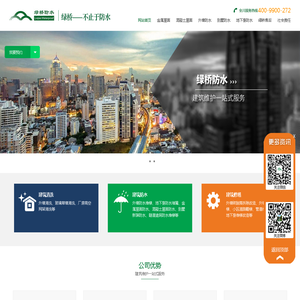 绿桥防水