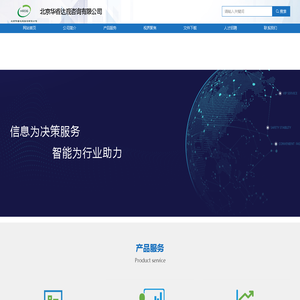 北京华睿达观咨询有限公司