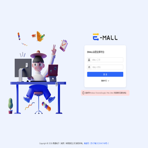 EMALL Console