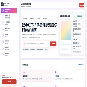 小轩AI工具箱 - 小轩AI工具箱 小轩AI工具箱 - 小轩AI工具箱
