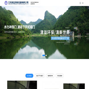 水力冲洗门_液动下开式堰门-江苏清溢环保设备有限公司 - 水力冲洗门,液动下开式堰门