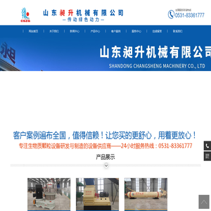 生物质颗粒机_饲料颗粒机生产线_烘干机厂家-山东昶升