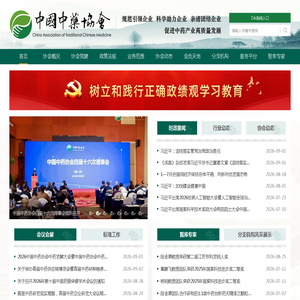 中国中药协会