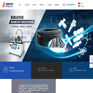 PFA管接头阀门_PFA管焊接机_PFA气液分离器_氟材料管接头-厦门氟隆达科技有限公司