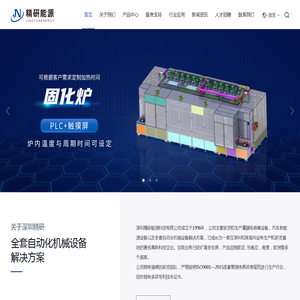 电容器设备专业制造商-深圳精研能源科技有限公司