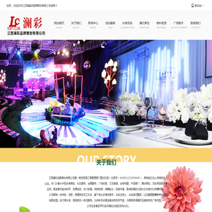 江西澜彩品牌策划有限公司