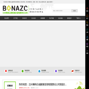 兰州拓展训练公司|博纳众诚兰州拓展培训公司|甘肃兰州团建公司|兰州企业培训|红色主题教育 - 兰州博纳众诚教育咨询有限责任公司