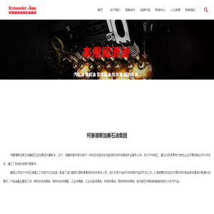 首页|柯赛德斯加美-上海柯赛德斯加美石油集团有限公司|车用工业润滑油加盟十大品牌