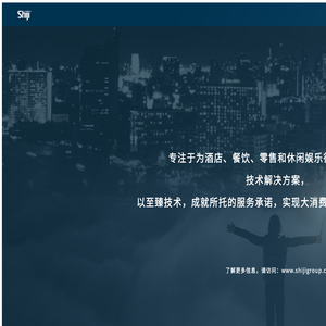 北京中长石基信息技术股份有限公司