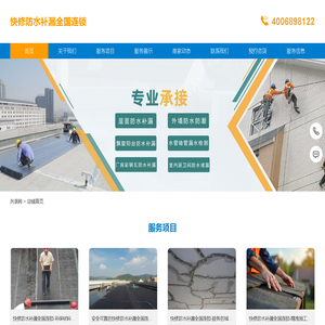 附近防水补漏电话
