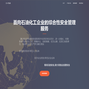 E-PSM 看得见的安全管理