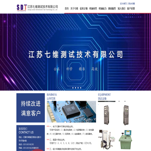 元器件检测,元器件测试—江苏七维测试技术有限公司