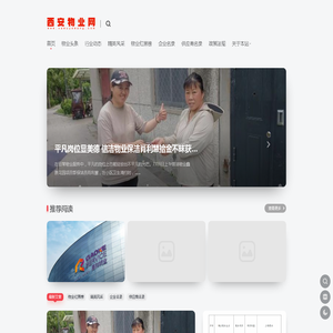 西安物业网 - 西安物业服务综合信息平台