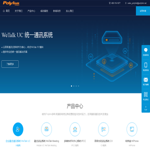 呼叫中心系统_会议系统软件_语音呼叫中心平台_聚领信息技术(上海)有限公司