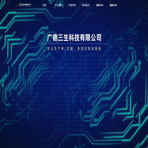 广德三生科技有限公司