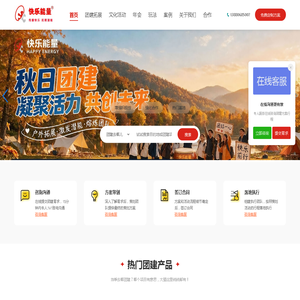 快乐能量体验式培训有限公-快乐能量体验式培训有限公-团建公司-党建培训-拓展训练-拓展培训-趣味运动会-公司旅游
