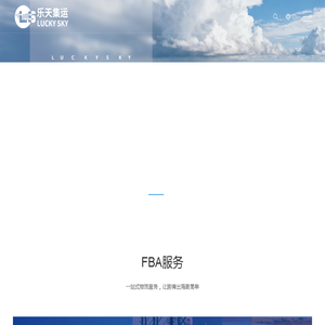 香港樂天集運國際物流有限公司