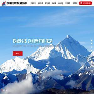 河北珠峰仪器仪表设备有限公司