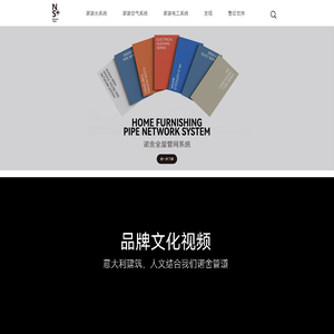 诺舍专注于提升家居生活方式,诺舍管道|全屋管网|全屋管网系统