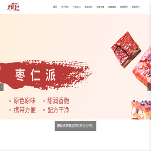 唐县天农果品农民专业合作社官网,红枣,种植