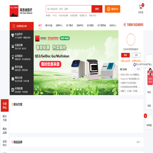 高思维-科研医疗设备数字化营销平台 高思维-科研医疗设备数字化营销平台
