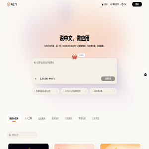 码上飞 - 说中文，做应用 | AI生成微信小程序/鸿蒙/APP/H5网站
