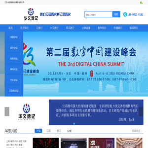 华文速记-上海速记_北京速记公司_深圳广州速录公司_成都天津武汉重庆合肥厦门福州速记公司_海口郑州长沙石家庄苏州宁波速记公司-华文速记公司