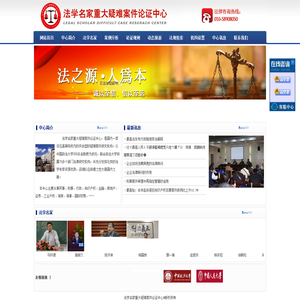 法学咨询/顾问/疑难案件论证/案例研究法学名家