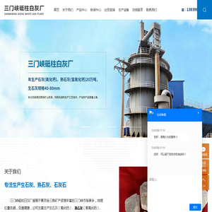 石灰厂家_生石灰厂家_白灰厂家-三门峡砥柱白灰厂