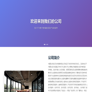 公司简介 - 企业官方网站