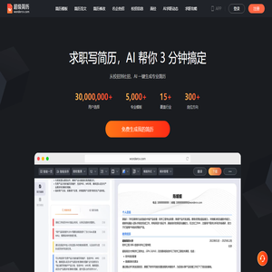 超级简历WonderCV - AI智能简历制作工具,HR推荐专业中英文简历模板免费下载