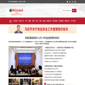 中国食品安全网