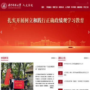 华中科技大学人文学院