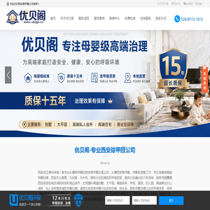西安除甲醛公司-西安专业甲醛检测治理机构-西安优贝阁环保-专注母婴级高端甲醛治理！