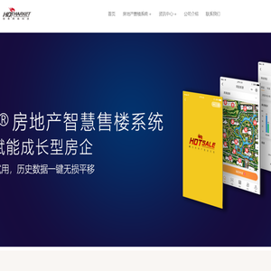 红迈房地产售楼系统-性价比高的房地产销售管理软件,客户管理系统 - 红迈系统