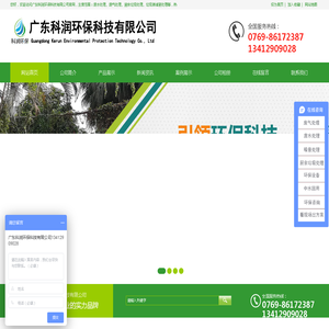 废气处理-废水处理-噪音处理-垃圾渗滤液处理-广东科润环保科技有限公司