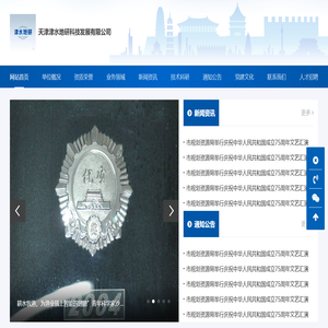 天津津水地研科技发展有限公司 天津津水地研科技发展有限公司