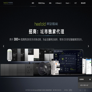 heatcold希到智能 专注舒适+的智能家居品牌 - heatcold希到智能 专注舒适+的智能家居品牌