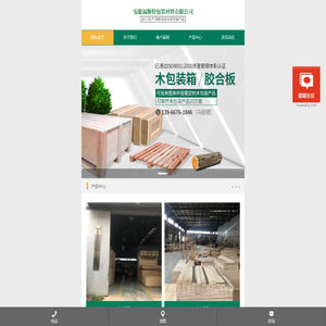 合肥木托盘_熏蒸托盘_免熏蒸托盘_胶合托盘 -安徽福斯特包装材料有限公司