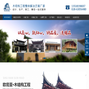 成都木结构设计施工一体公司-四川欧尼亚建筑工程有限公司【官网】