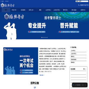 南京鸿源教育科技有限公司 - 专注公考培训