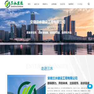 安徽三水建设工程有限公司
