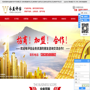 贵州评估_贵阳评估公司_贵州评估公司_贵州矿业权评估公司_贵州永益房地产资产评估有限公司