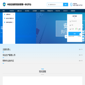 中安在线教育培训管理一体化平台