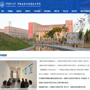 伊犁师范大学网络安全与信息技术学院