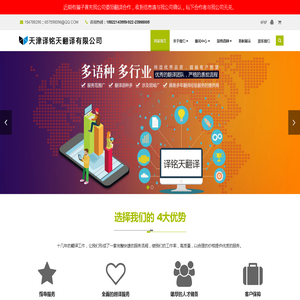 天津翻译公司-小语种翻译-展会翻译-陪同翻译-专业翻译公司天-津译铭天翻译公司
